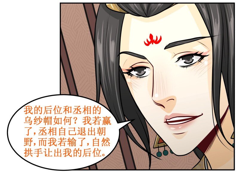 《皇上别碰我》漫画最新章节135 让我免费下拉式在线观看章节第【16】张图片