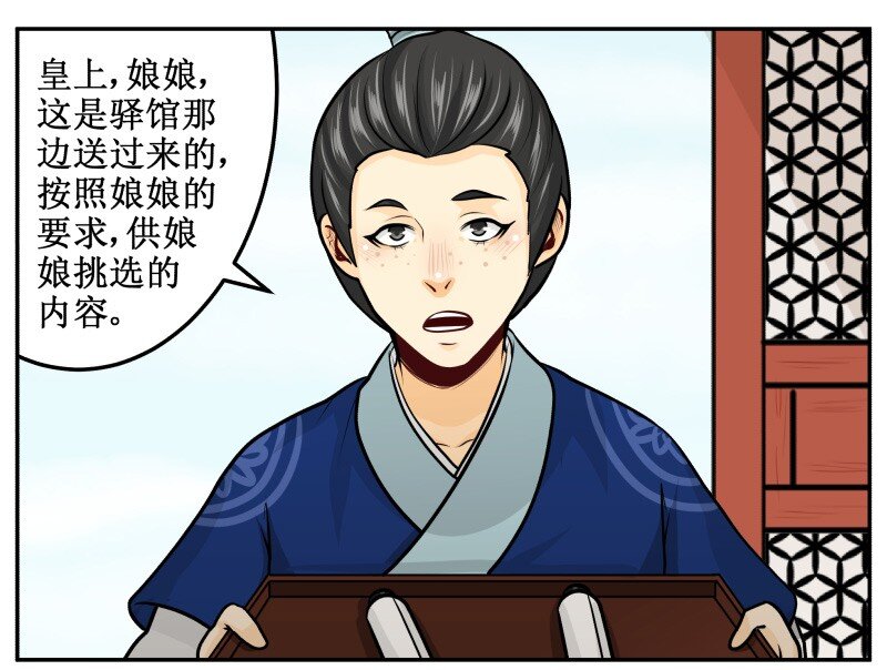 《皇上别碰我》漫画最新章节136 妥妥的免费下拉式在线观看章节第【12】张图片