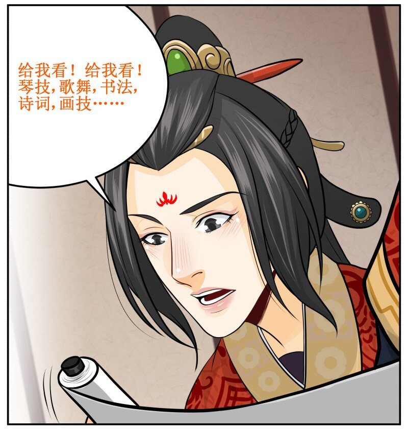 《皇上别碰我》漫画最新章节136 妥妥的免费下拉式在线观看章节第【16】张图片