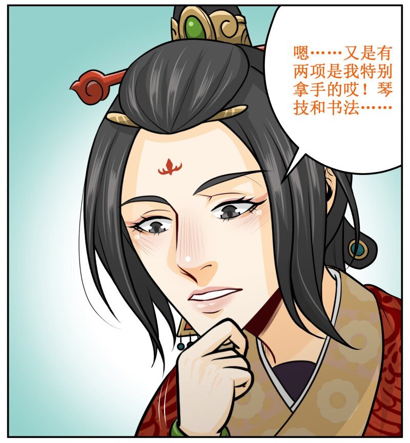 《皇上别碰我》漫画最新章节136 妥妥的免费下拉式在线观看章节第【17】张图片