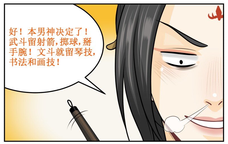 《皇上别碰我》漫画最新章节136 妥妥的免费下拉式在线观看章节第【18】张图片