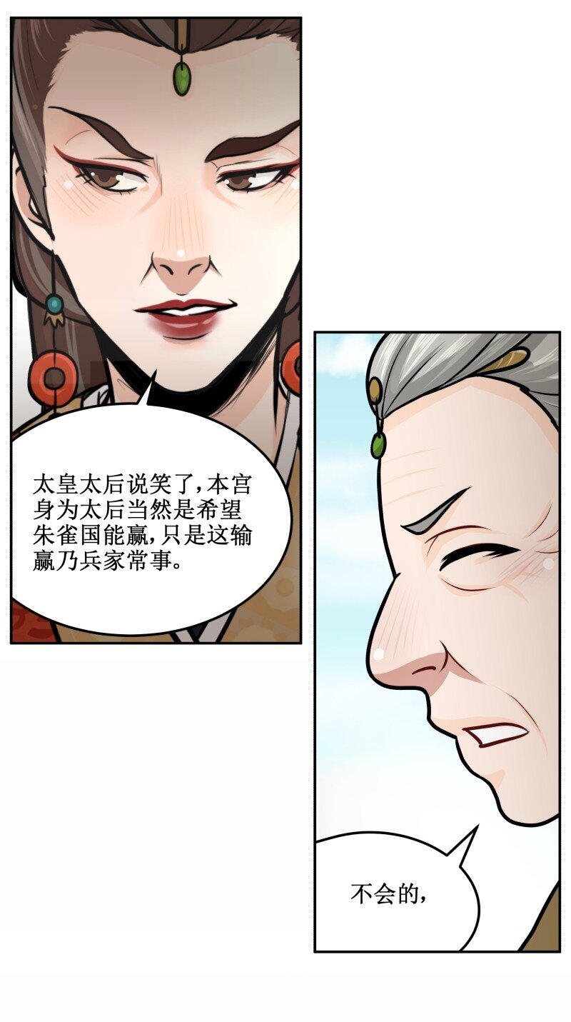 《皇上别碰我》漫画最新章节137 这孩子一定会赢免费下拉式在线观看章节第【22】张图片