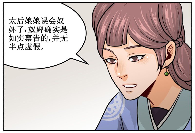 《皇上别碰我》漫画最新章节142 安分点免费下拉式在线观看章节第【17】张图片