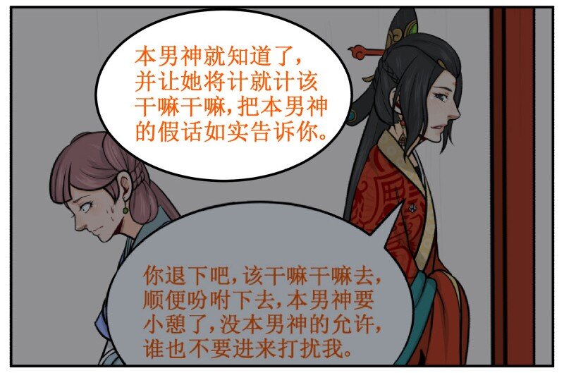 《皇上别碰我》漫画最新章节142 安分点免费下拉式在线观看章节第【21】张图片