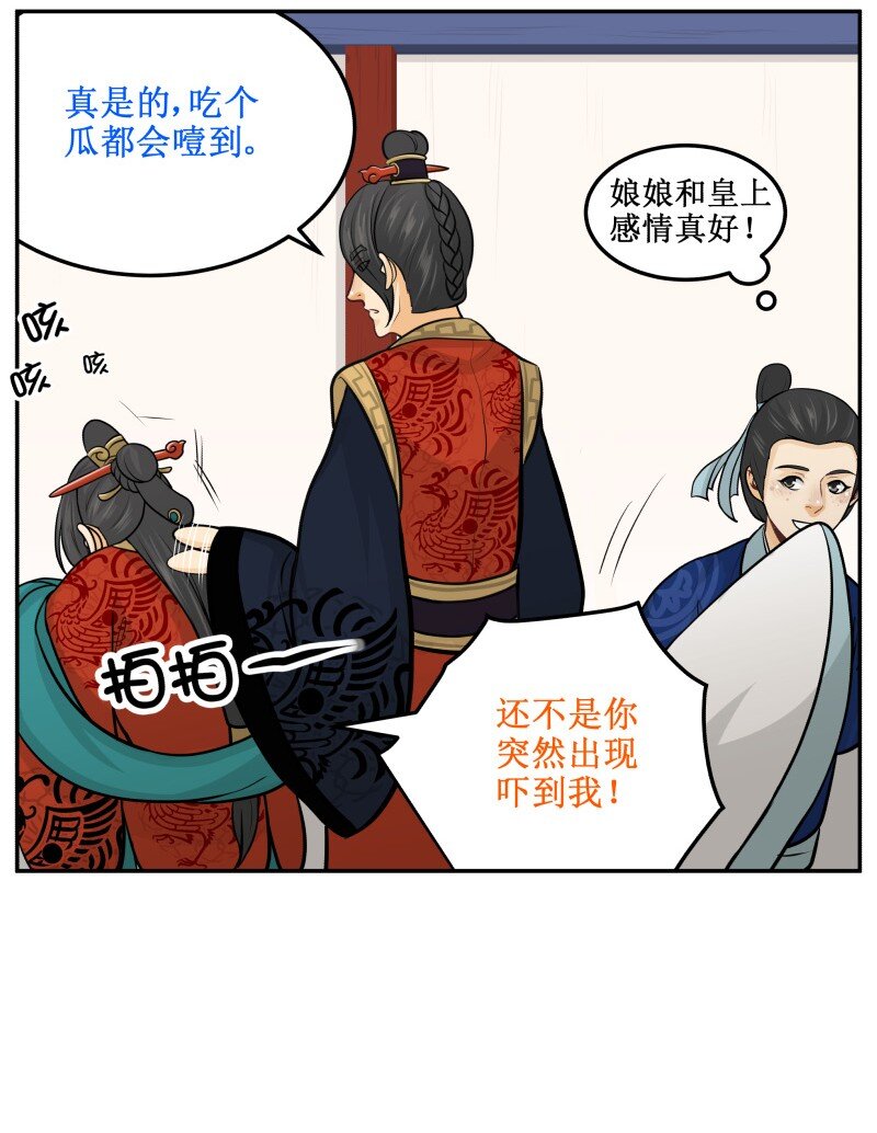 《皇上别碰我》漫画最新章节143 有猫腻免费下拉式在线观看章节第【14】张图片