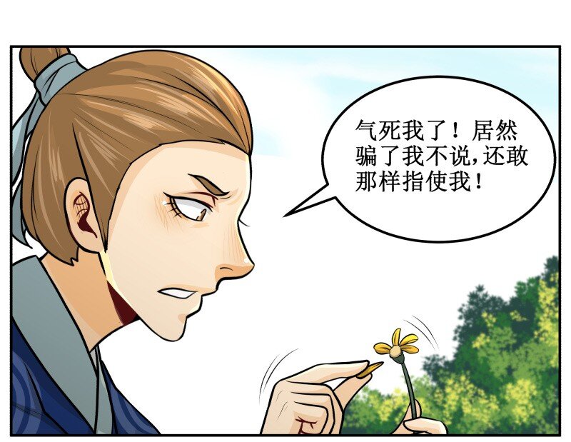 《皇上别碰我》漫画最新章节143 有猫腻免费下拉式在线观看章节第【16】张图片