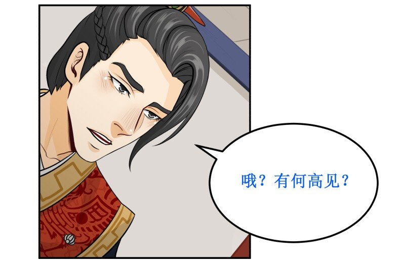 《皇上别碰我》漫画最新章节145 万能的好帝后免费下拉式在线观看章节第【10】张图片