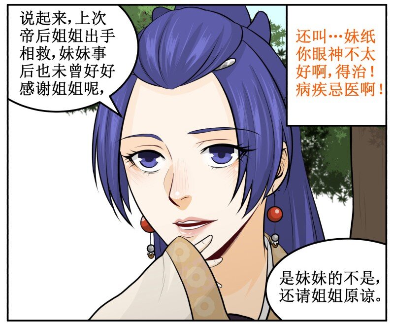 《皇上别碰我》漫画最新章节147 病疾忌医免费下拉式在线观看章节第【13】张图片