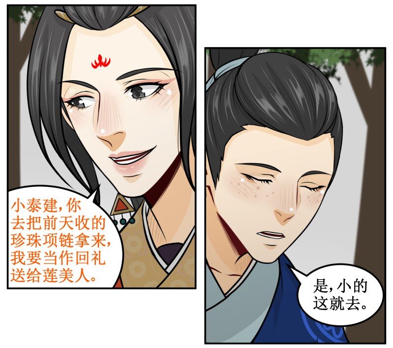 《皇上别碰我》漫画最新章节147 病疾忌医免费下拉式在线观看章节第【19】张图片