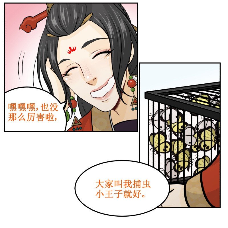 《皇上别碰我》漫画最新章节147 病疾忌医免费下拉式在线观看章节第【7】张图片