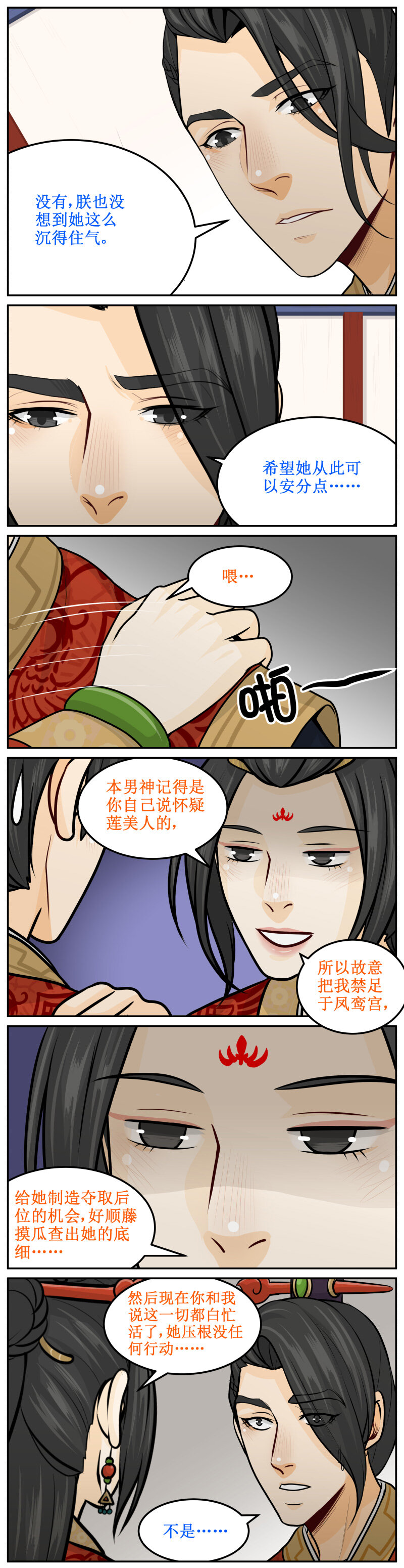 《皇上别碰我》漫画最新章节153 新的按摩方法免费下拉式在线观看章节第【4】张图片