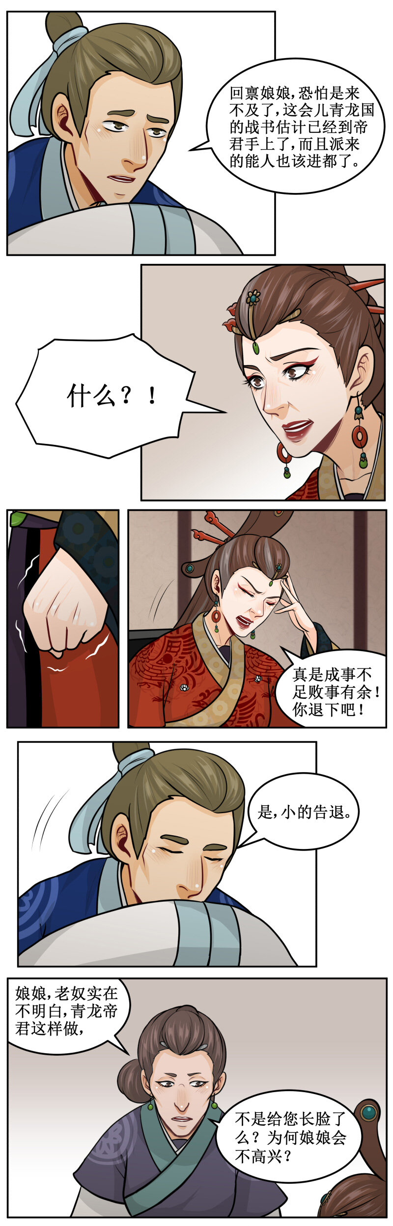 《皇上别碰我》漫画最新章节156 原来如此免费下拉式在线观看章节第【2】张图片