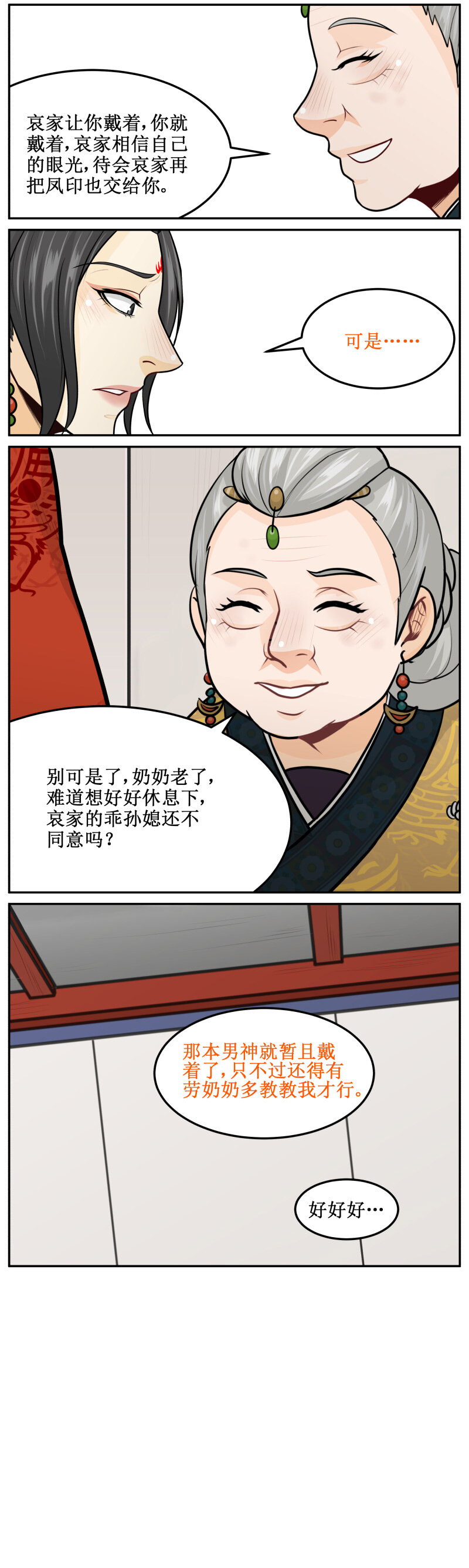 《皇上别碰我》漫画最新章节160 扳指免费下拉式在线观看章节第【14】张图片