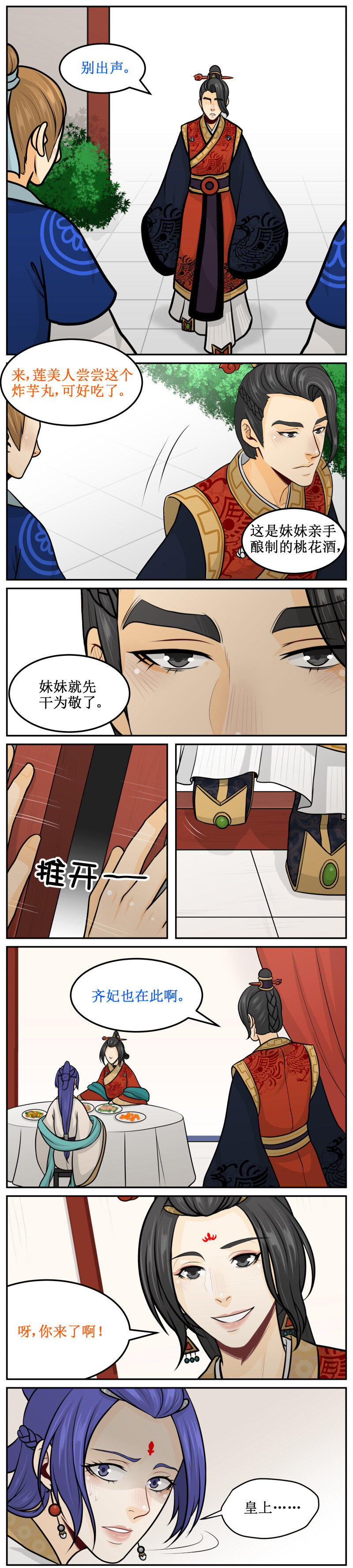 《皇上别碰我》漫画最新章节164 别喝！免费下拉式在线观看章节第【2】张图片