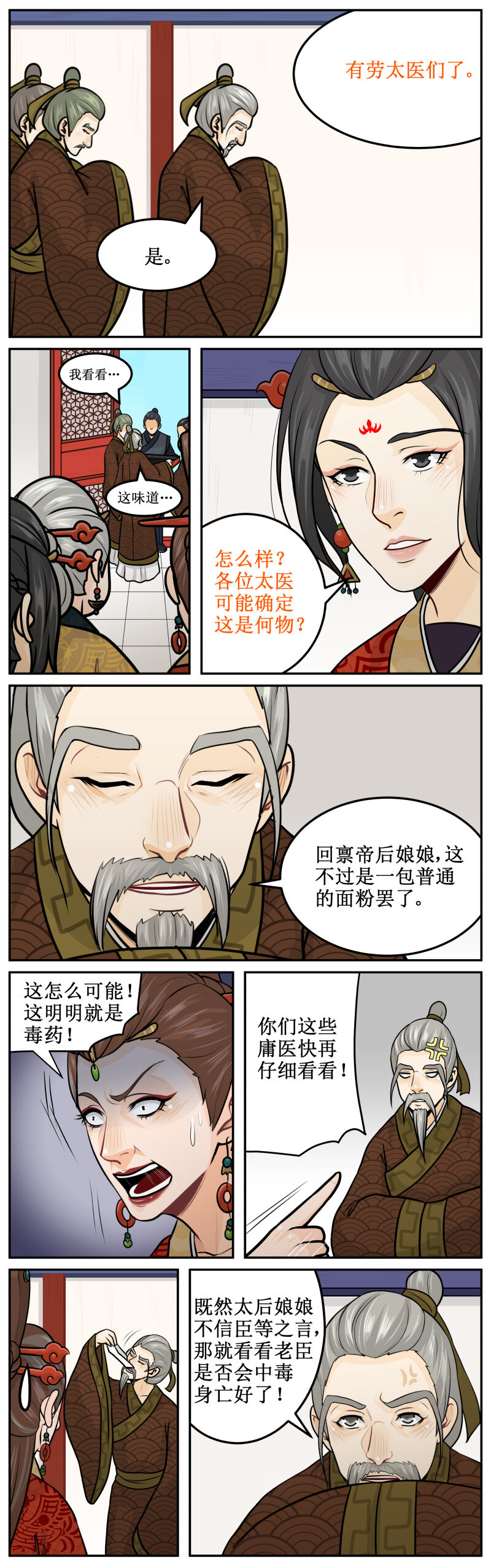 《皇上别碰我》漫画最新章节168 毒药免费下拉式在线观看章节第【5】张图片