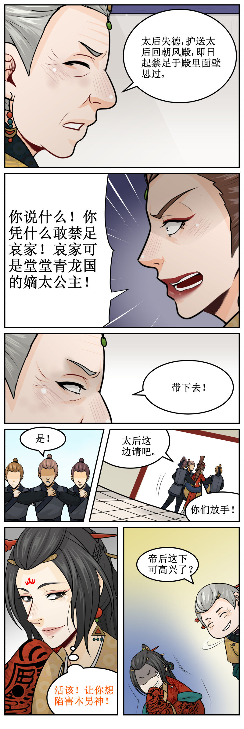 《皇上别碰我》漫画最新章节169 巫蛊之术免费下拉式在线观看章节第【5】张图片