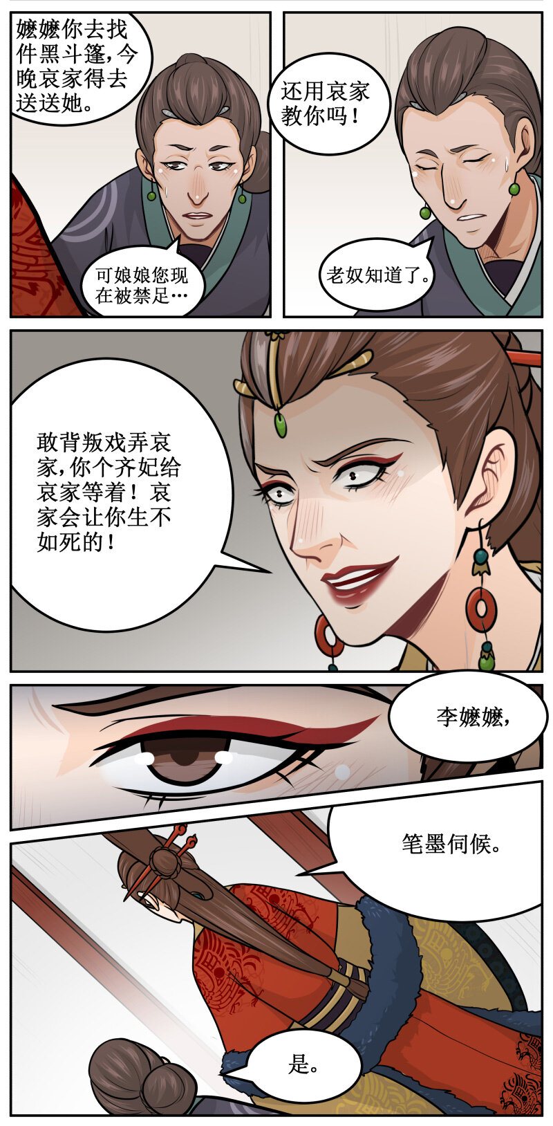 《皇上别碰我》漫画最新章节171 笔墨伺候免费下拉式在线观看章节第【5】张图片