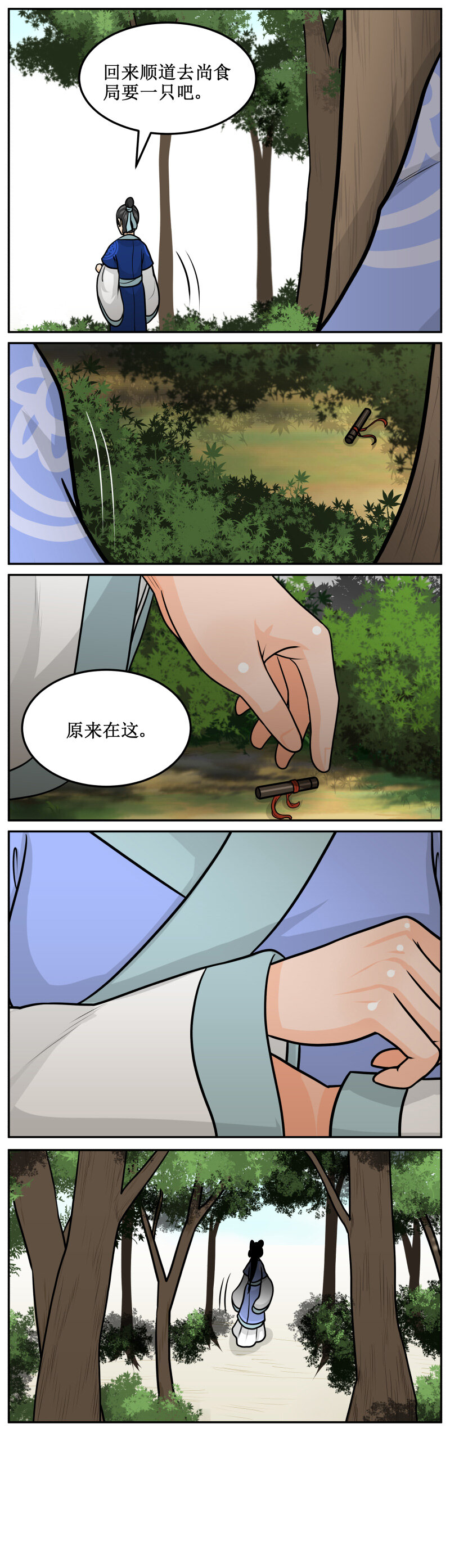 《皇上别碰我》漫画最新章节175 特别有爱心免费下拉式在线观看章节第【4】张图片