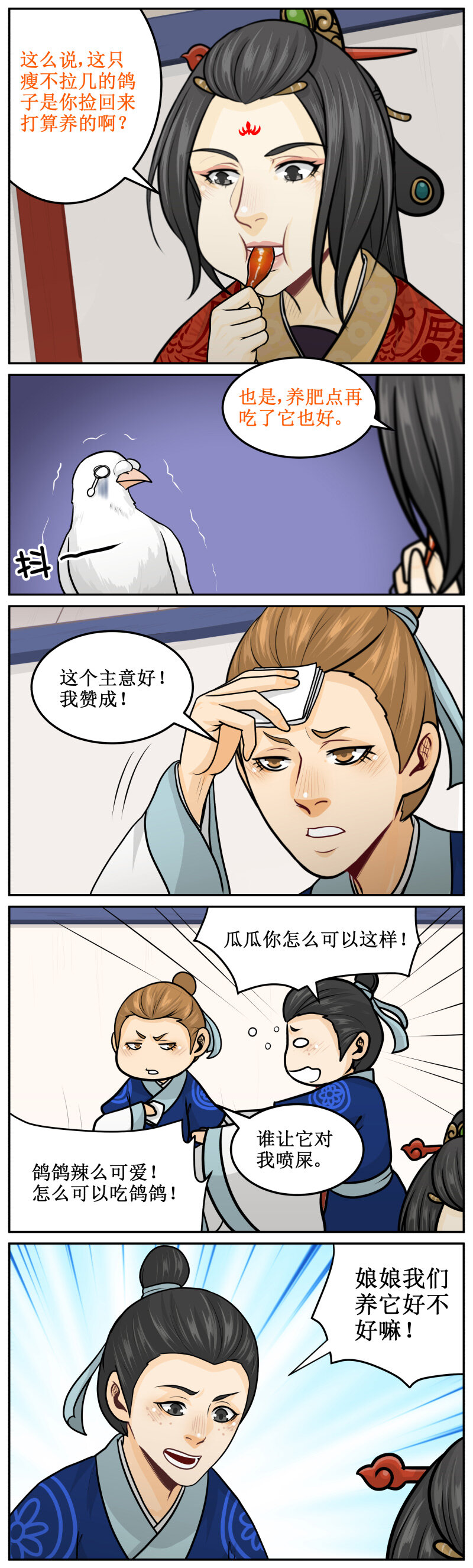 《皇上别碰我》漫画最新章节177-1 神鸟免费下拉式在线观看章节第【2】张图片