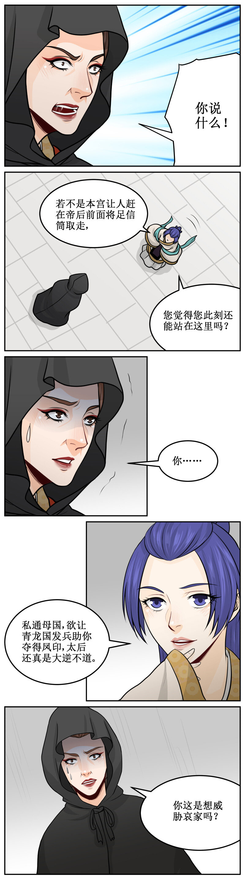 《皇上别碰我》漫画最新章节181-1 威胁免费下拉式在线观看章节第【4】张图片