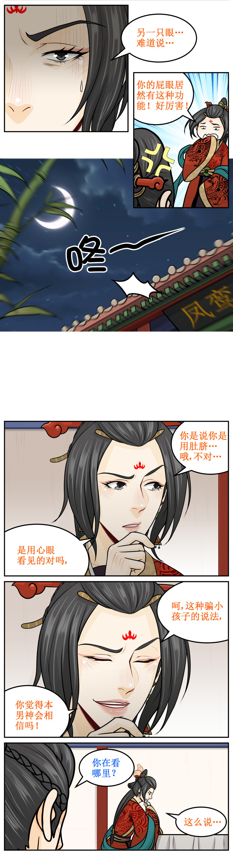 《皇上别碰我》漫画最新章节182-1 另一只眼免费下拉式在线观看章节第【4】张图片