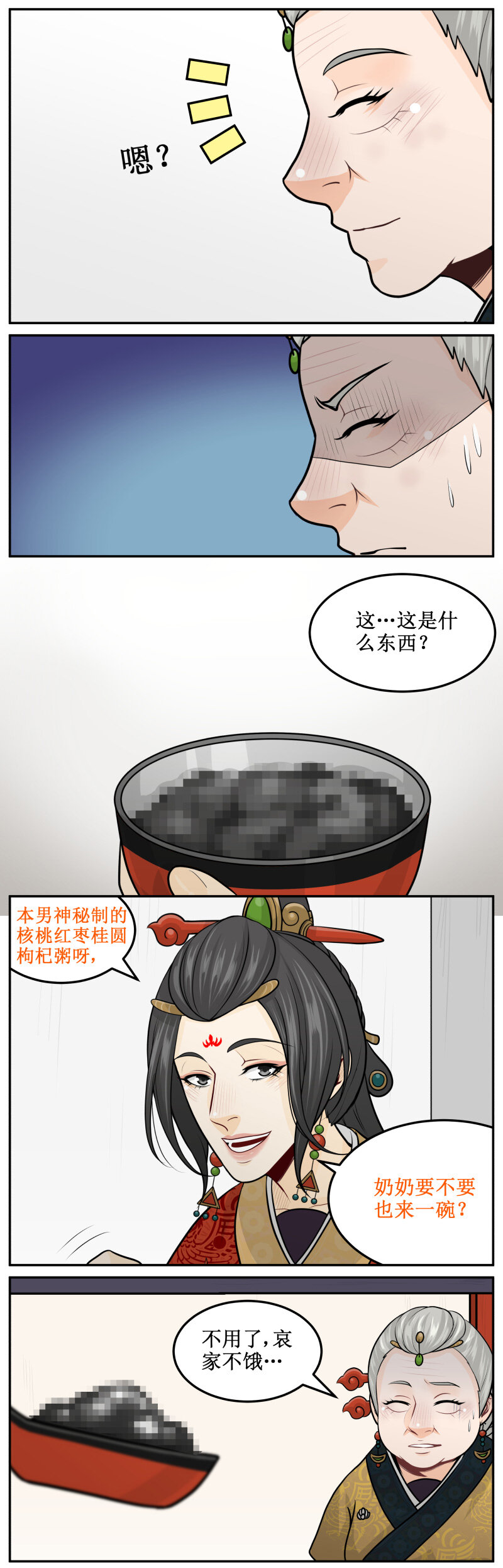 《皇上别碰我》漫画最新章节188-1 来一碗？免费下拉式在线观看章节第【2】张图片