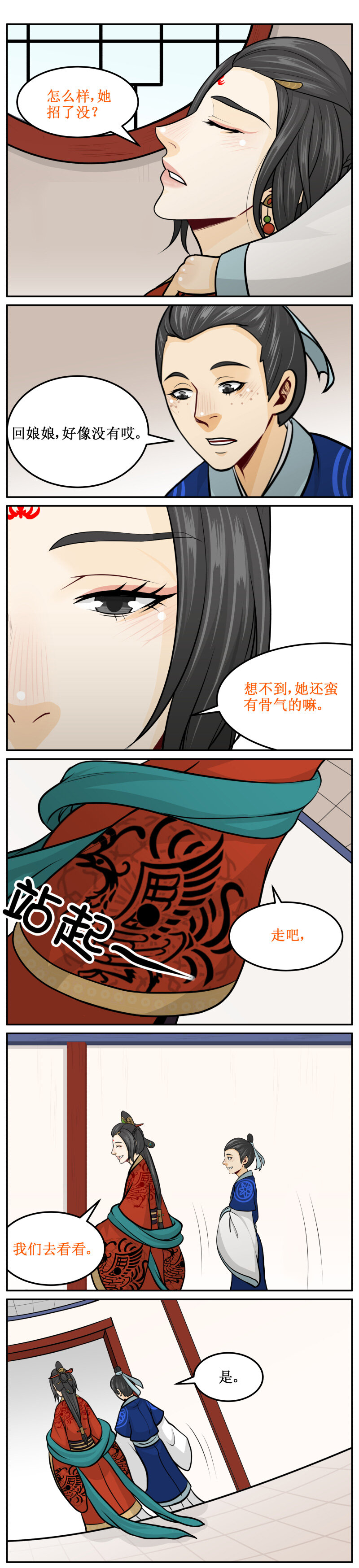 《皇上别碰我》漫画最新章节201-1 娘娘好厉害免费下拉式在线观看章节第【3】张图片