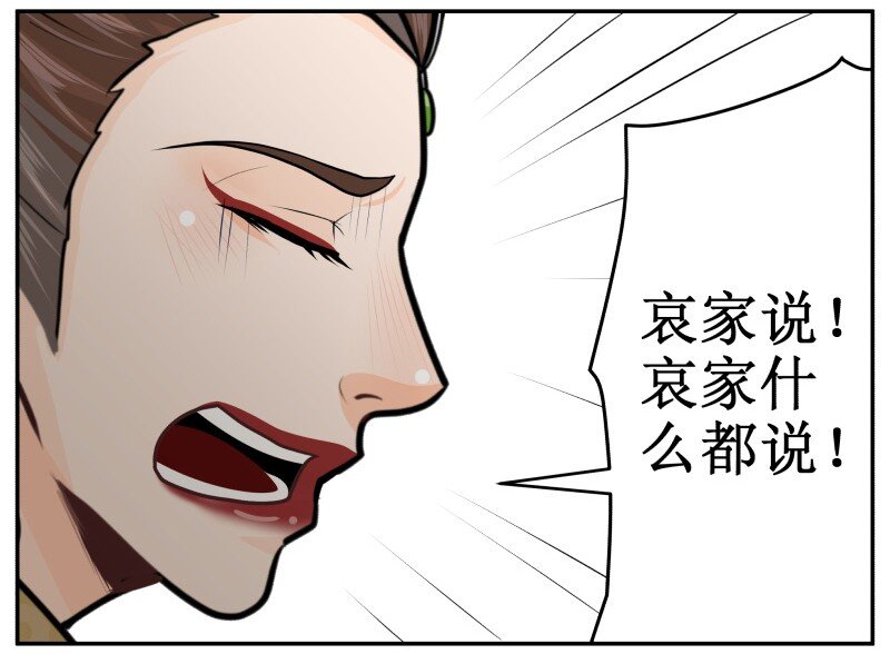 《皇上别碰我》漫画最新章节202-2 蟑螂免费下拉式在线观看章节第【7】张图片