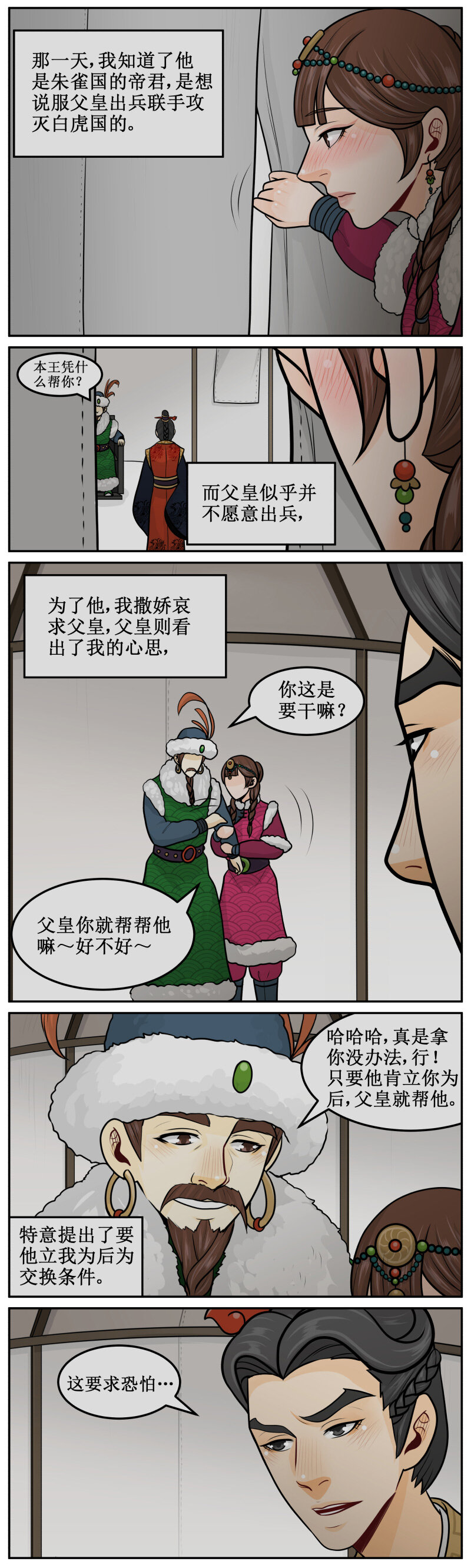 《皇上别碰我》漫画最新章节203-2 懂吗免费下拉式在线观看章节第【2】张图片