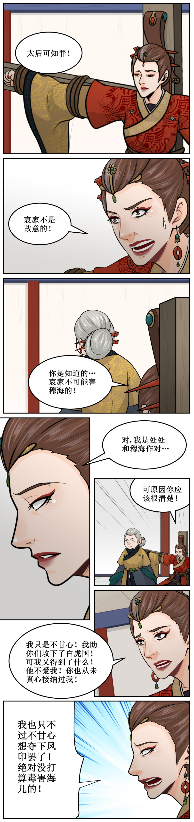 《皇上别碰我》漫画最新章节205-2 这一世免费下拉式在线观看章节第【2】张图片