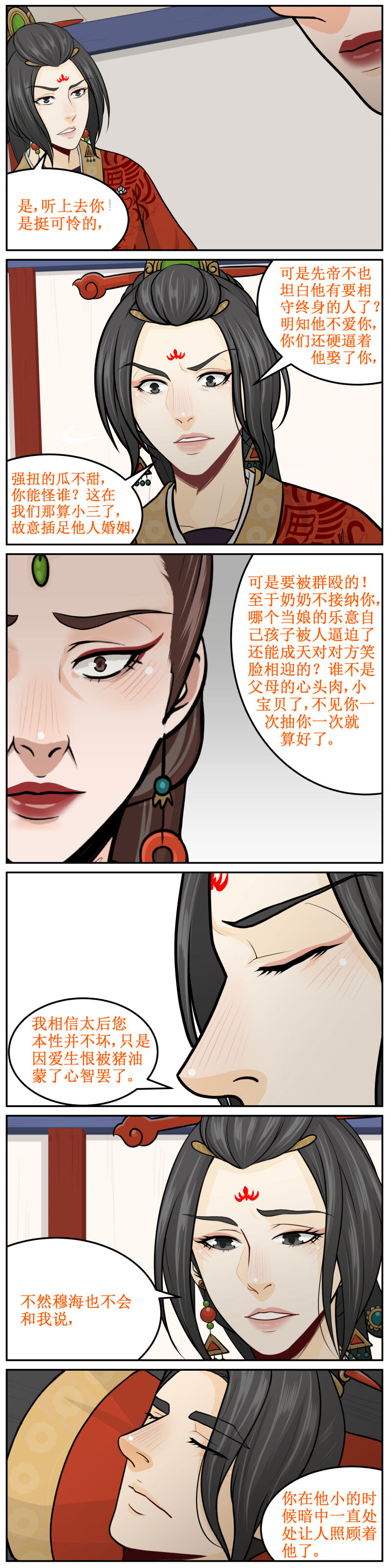 《皇上别碰我》漫画最新章节205-2 这一世免费下拉式在线观看章节第【3】张图片