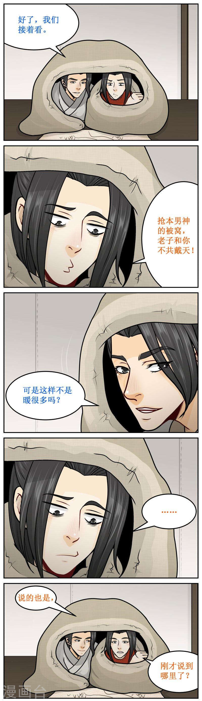 《皇上别碰我》漫画最新章节234-1 暖和多了免费下拉式在线观看章节第【2】张图片