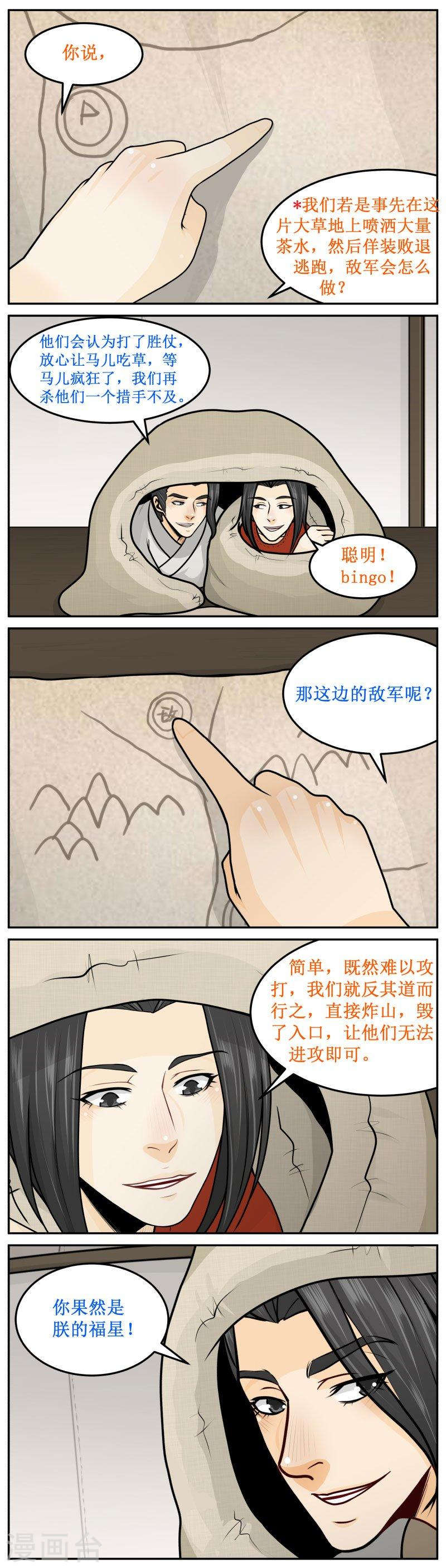 《皇上别碰我》漫画最新章节234-3 福星免费下拉式在线观看章节第【3】张图片