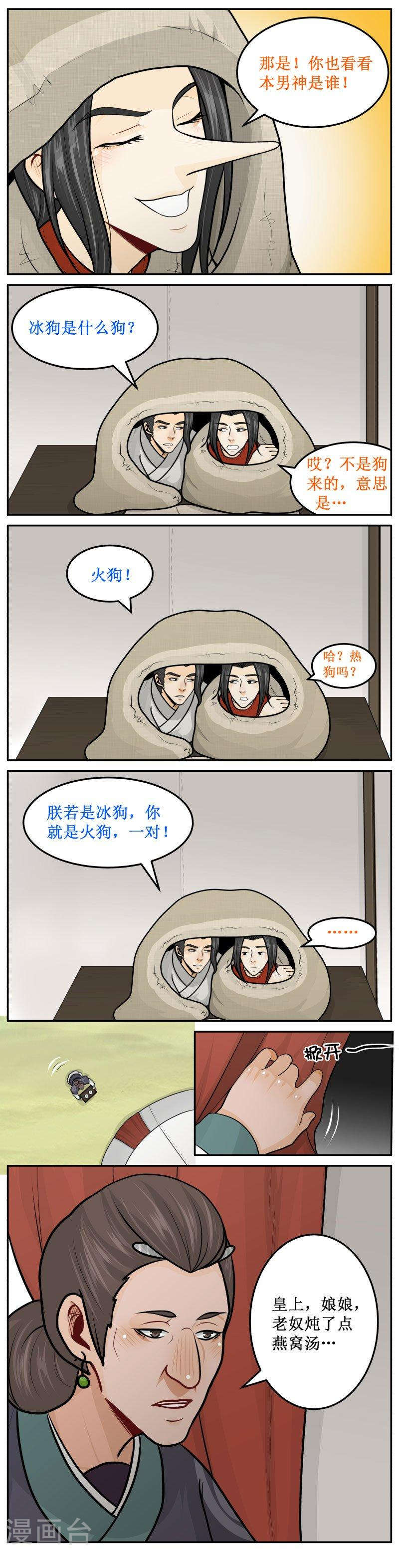 《皇上别碰我》漫画最新章节235-1 火狗免费下拉式在线观看章节第【2】张图片