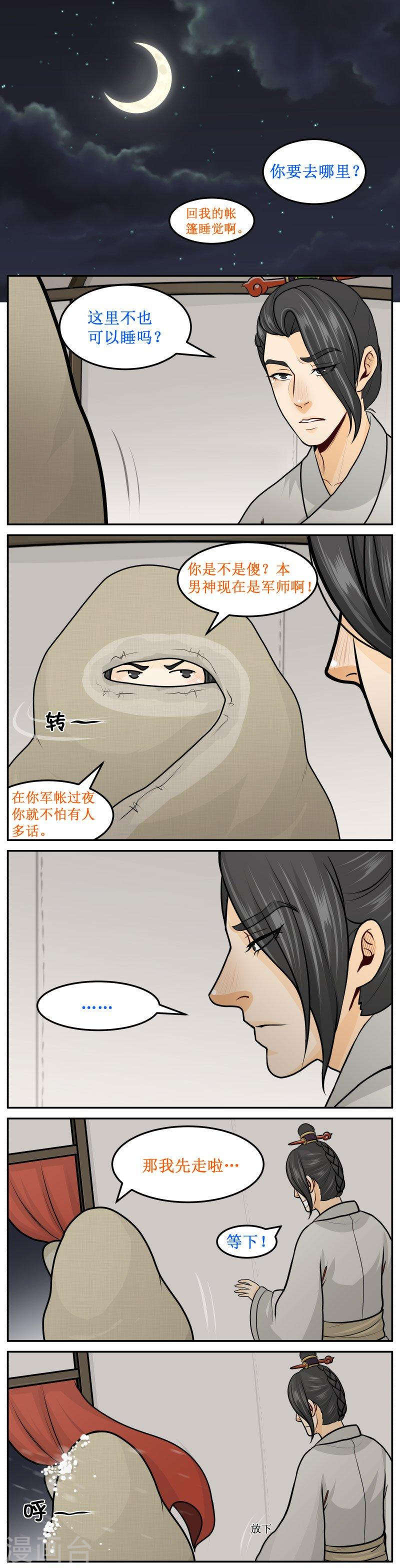 《皇上别碰我》漫画最新章节236-1 有吗？免费下拉式在线观看章节第【2】张图片