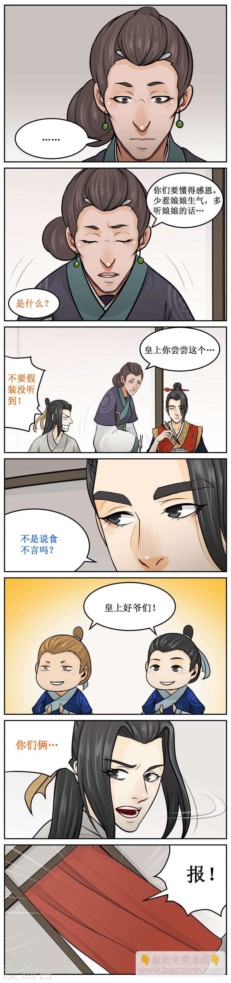 《皇上别碰我》漫画最新章节238-3 爷们免费下拉式在线观看章节第【3】张图片