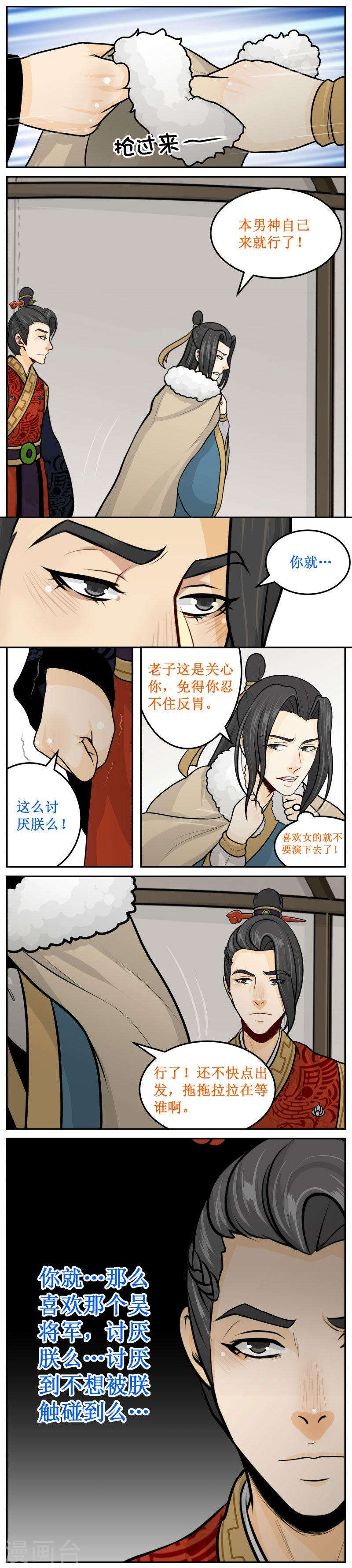 《皇上别碰我》漫画最新章节242-3 反胃免费下拉式在线观看章节第【3】张图片