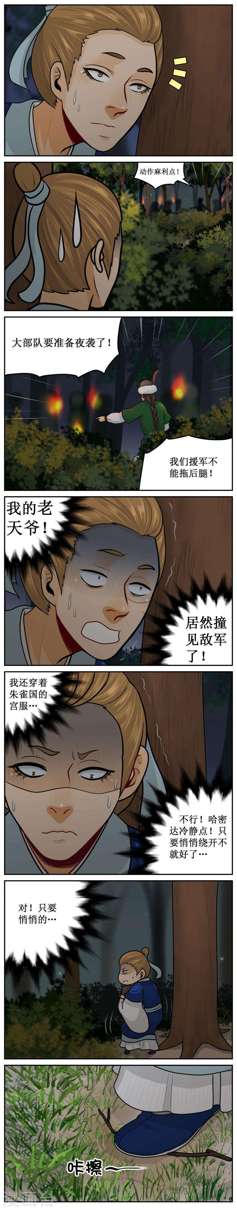 《皇上别碰我》漫画最新章节243-2 悄悄的免费下拉式在线观看章节第【2】张图片