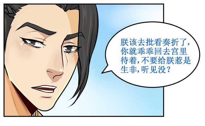 《皇上别碰我》漫画最新章节30 不祥免费下拉式在线观看章节第【2】张图片