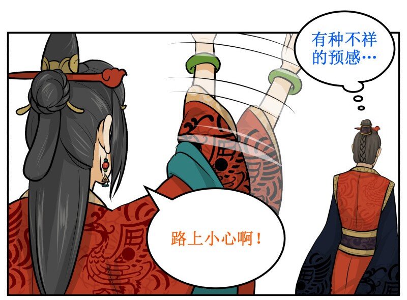 《皇上别碰我》漫画最新章节30 不祥免费下拉式在线观看章节第【4】张图片