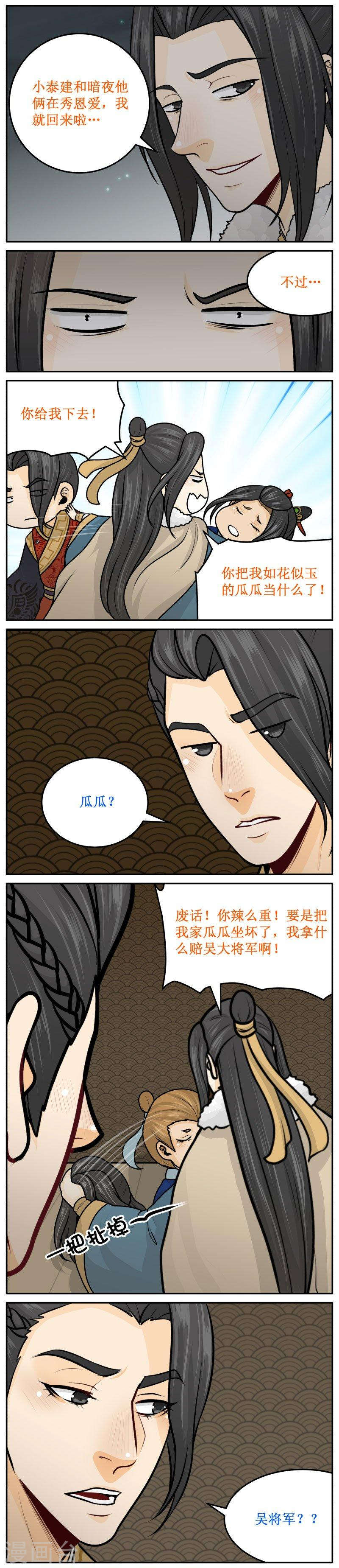 《皇上别碰我》漫画最新章节246-1 不乐意免费下拉式在线观看章节第【2】张图片