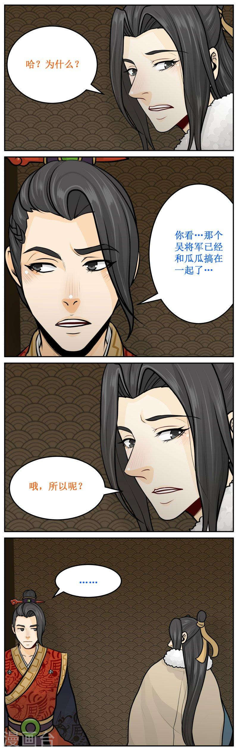 《皇上别碰我》漫画最新章节246-2 谁说的免费下拉式在线观看章节第【2】张图片