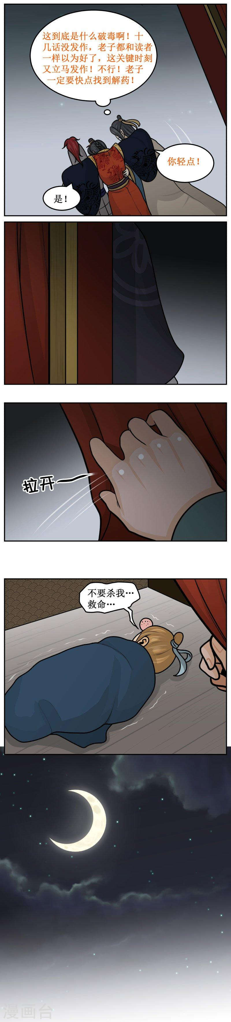 《皇上别碰我》漫画最新章节247-2 什么时候了！免费下拉式在线观看章节第【4】张图片