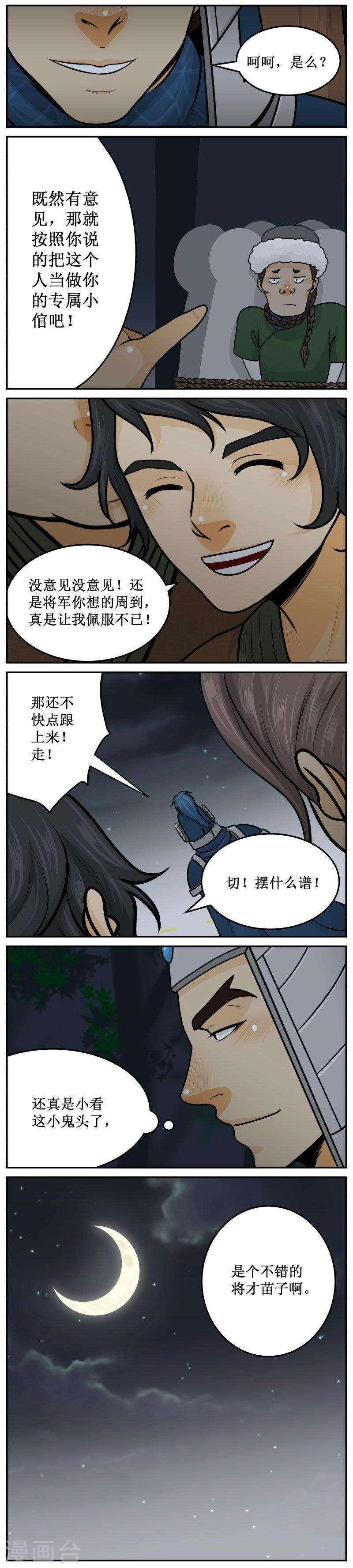 《皇上别碰我》漫画最新章节248-2 好苗子免费下拉式在线观看章节第【3】张图片