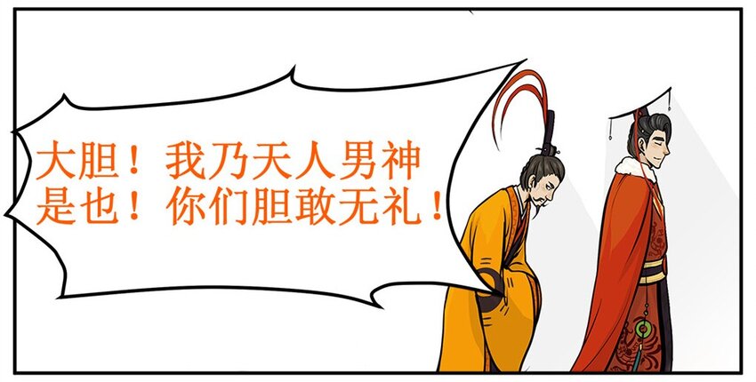 《皇上别碰我》漫画最新章节4 我乃天人男神是也！免费下拉式在线观看章节第【6】张图片