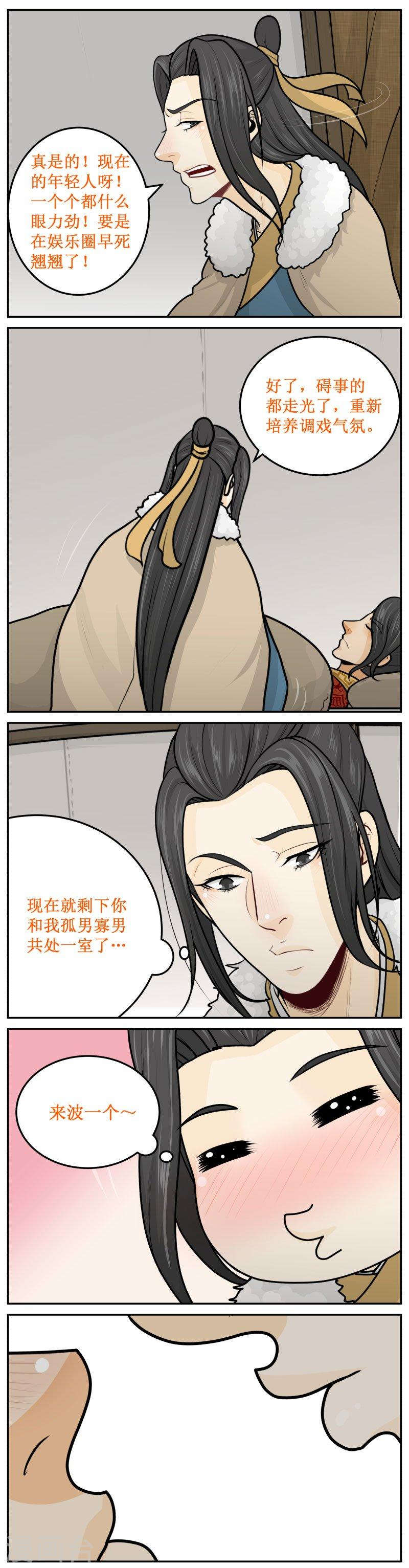 《皇上别碰我》漫画最新章节250-2 多虑了免费下拉式在线观看章节第【2】张图片