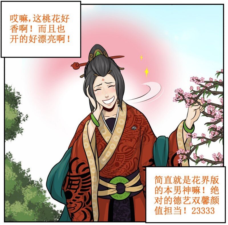 《皇上别碰我》漫画最新章节32 绿茶婊免费下拉式在线观看章节第【3】张图片