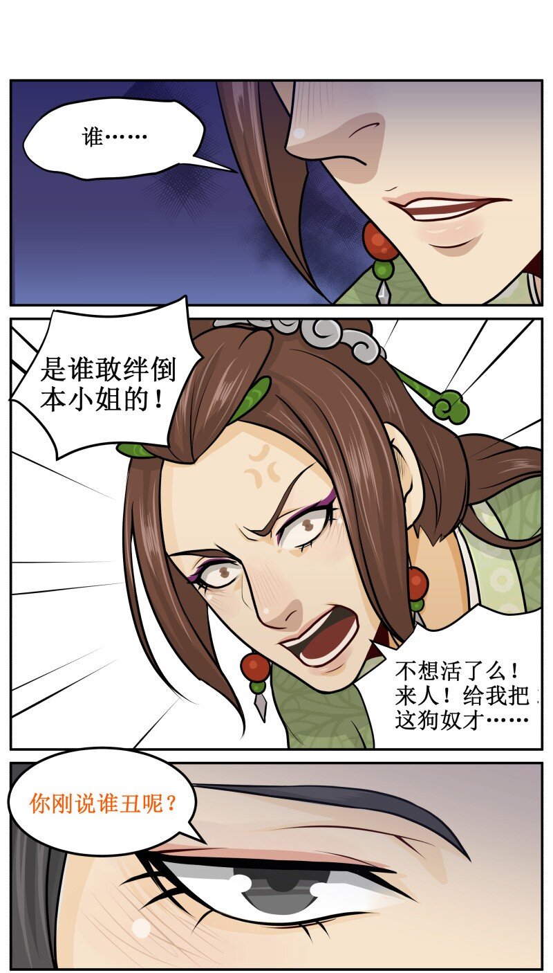 《皇上别碰我》漫画最新章节32 绿茶婊免费下拉式在线观看章节第【7】张图片