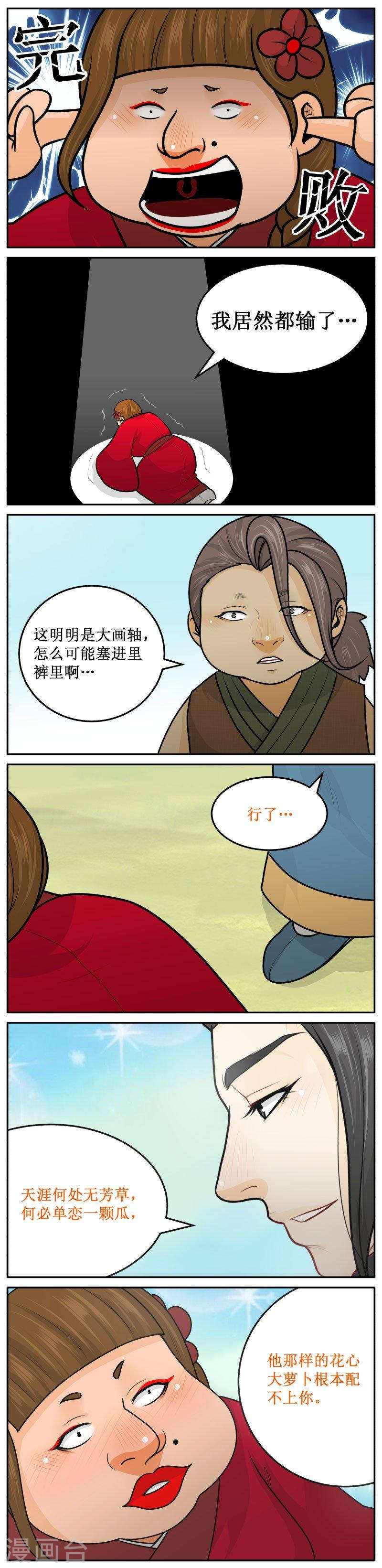 《皇上别碰我》漫画最新章节253-1 卒于今日免费下拉式在线观看章节第【2】张图片