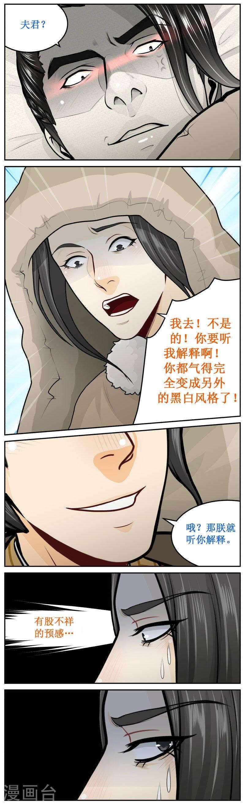 《皇上别碰我》漫画最新章节255-1 看不见我免费下拉式在线观看章节第【2】张图片